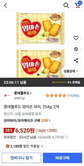 롯데웰푸드 엄마손 파이 254g 2개