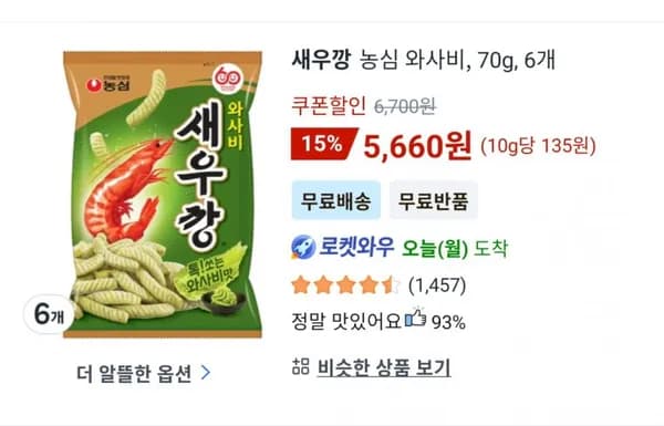 새우깡 와사비 70g 6개