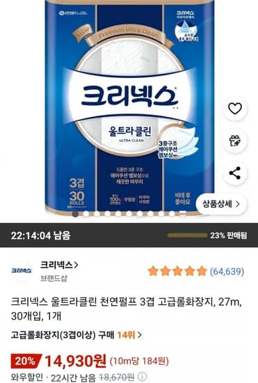 크리넥스 울트라클린 천연펄프 3겹 고급롤화장지 27m 30개입