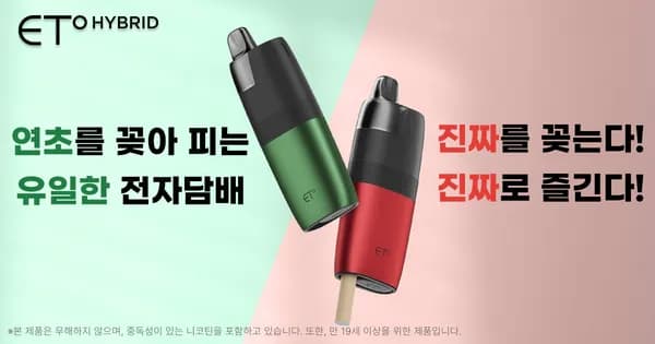 이토 하이브리드 전자담배 일회용팟 4개