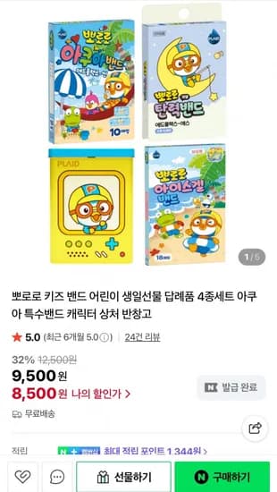 뽀로로 키즈 밴드 4종세트 뽀로로 밴드 1개 증정