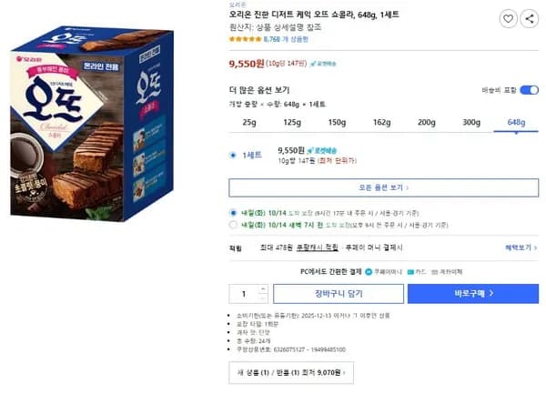 오리온 진한 디저트 케익 오뜨 쇼콜라 648g 1세트