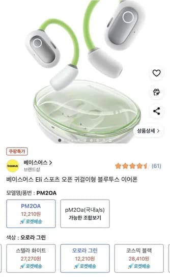 베이스어스 Eli 스포츠 오픈 귀걸이형 블루투스 이어폰