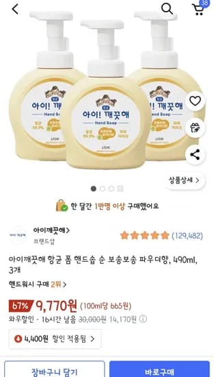 아이깨끗해 항균 폼 핸드솝 순 보송보송 파우더향 490ml 3개
