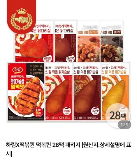 하림 떡볶퀸 패키지 28팩