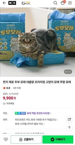 고양이 무향 두부모래 3개