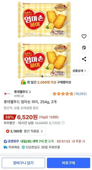 롯데웰푸드 엄마손 파이 54g 2개
