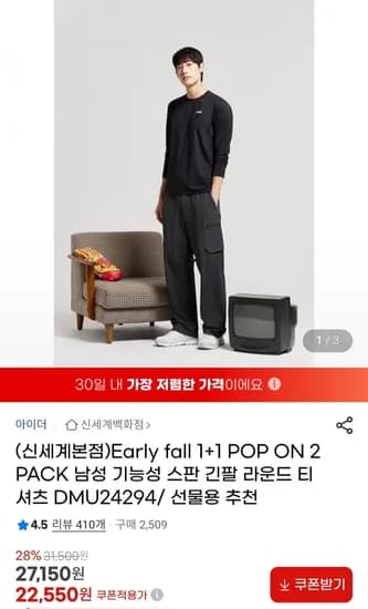 아이더 스판 기능 라운드 티 1+1