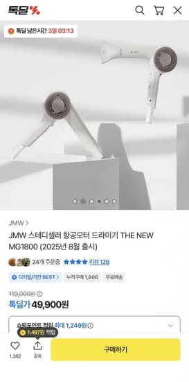 JMW 항공모터 드라이기 MG1800+