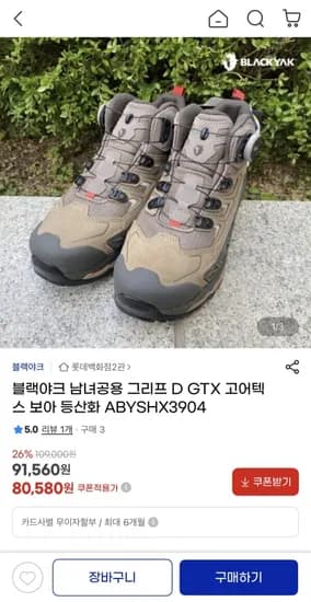 블랙야크 그리프 고어텍스 등산화