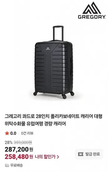 쌤소나이트 그레고리 8인치 폴리카보네이트 캐리어