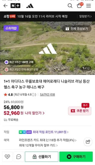 아디다스 무릎보호대 에어로레디 1+1