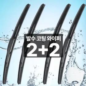 자동차 하이브리드 발수코팅 와이퍼 2+2 총 4개