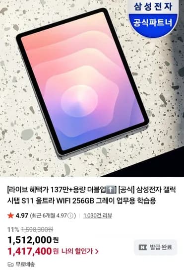 삼성 갤럭시탭 S11 울트라 WiFi 512GB