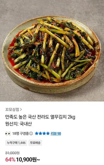 전라도 열무김치 2kg