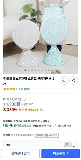 인블룸 스탠드 선풍기커버 2개