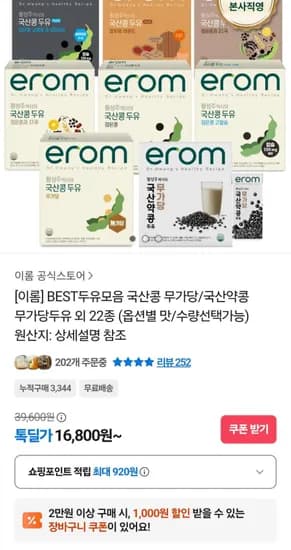이롬 국산콩 무가당 두유 190ml 32입