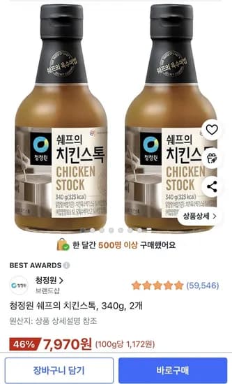 청정원 쉐프의 치킨스톡 30g 2개