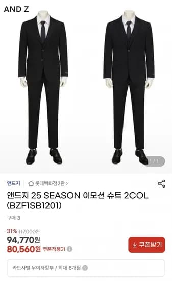 앤드지 25년 정장슈트