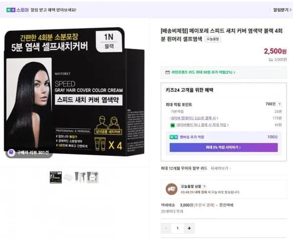 스피드 새치 염색약 세트 4회분