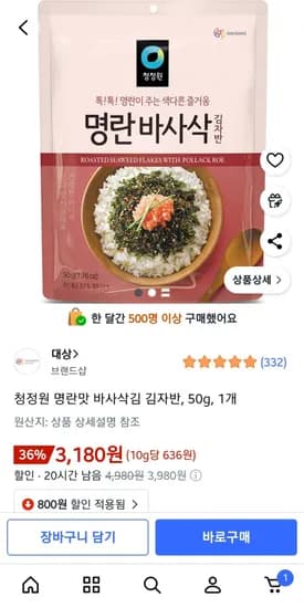 청정원 명란맛 바사삭김 김자반 50g 1개