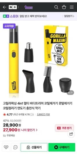 고릴라왁싱 4in1 멀티 바디트리머 코털제거기