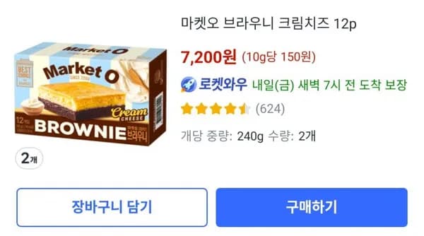 마켓오 브라우니 크림치즈 12p 240g 2개