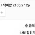 더미식 백미밥 210g 36개