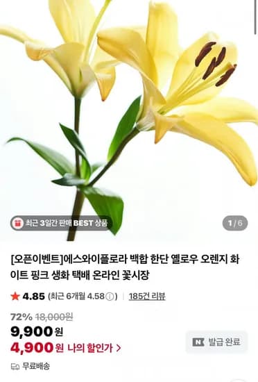 에스와이플로라 백합 한단