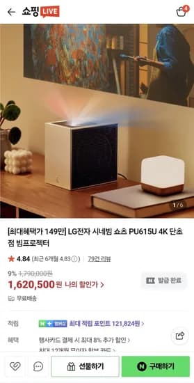 LG전자 시네빔 쇼츠 PU615U 4K 단초점 빔프로젝터 + 보조배터리 증정 (1,490,860원/무료배송)