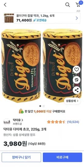 닥터유 다이제 초코, 225g, 2개(3,980원/무료)