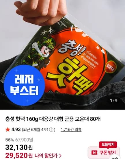 충성 핫팩 대용량 80개