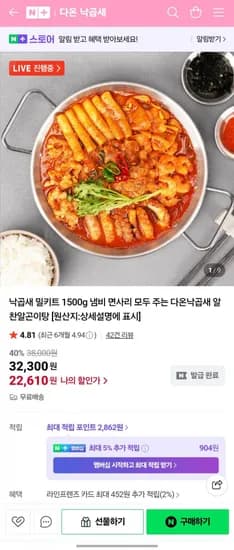 낙곱새 밀키트 1500g 냄비 면사리 포함
