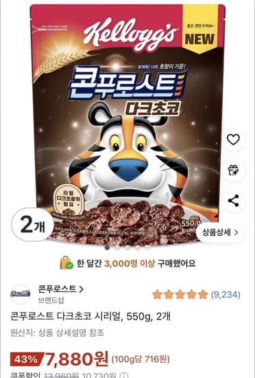 콘푸로스트 다크초코 시리얼 550g 2개