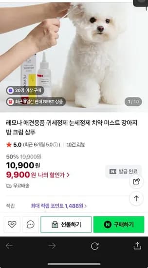 레모나 애견용품 귀세정제 외 다양 7종