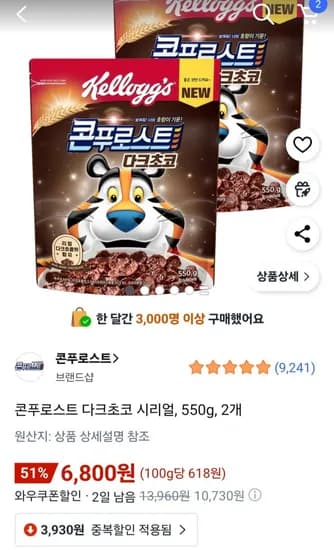 콘푸로스트 다크초코 시리얼 550g 2개