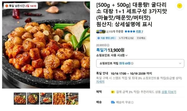 굴다리 소 대창 세트구성 3가지맛 마늘맛 매운맛 버터맛