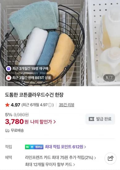 코튼클라우드 정품 수건 1장