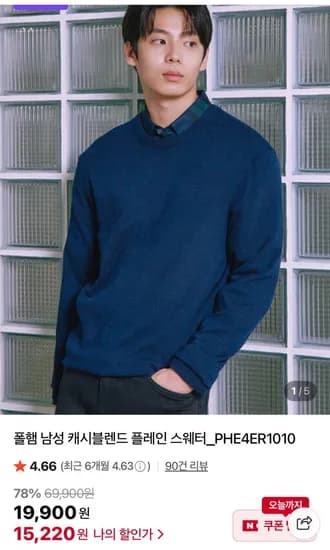 폴햄 남성 캐시블렌드 플레인 스웨터
