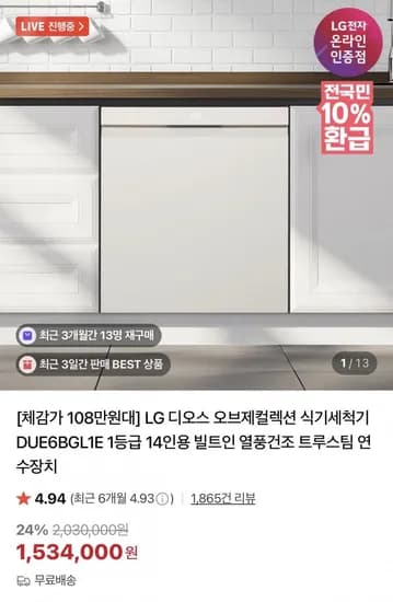 LG 디오스 오브제 컬렉션 식기세척기 14인용