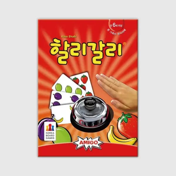 할리갈리 외 다양 보드게임