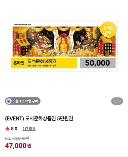 북앤라이프 5만원권