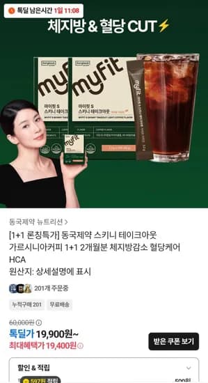 동국제약 스키니 테이크아웃 커피 1+1 2개월분 외 다양