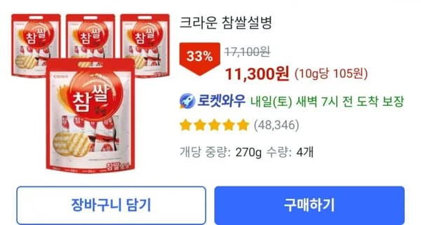 크라운 참쌀설병 270g 4개