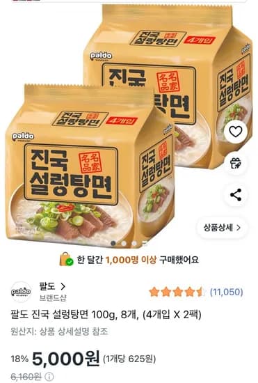 팔도 진국 설렁탕면 100g, 8개, (5,000원/무배)