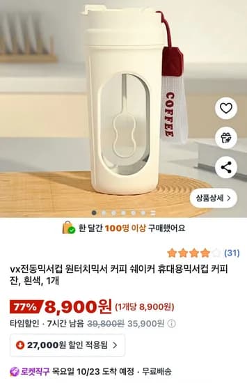 전동믹서컵 원터치믹서 커피 쉐이커 휴대용믹서컵