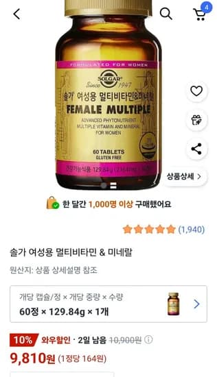 솔가 여성용 멀티비타민 60정