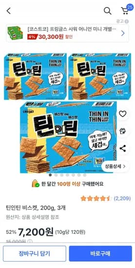 틴인틴 비스켓 200g 3개