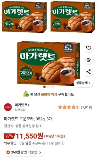 마가렛트 구운모카 352g 3개