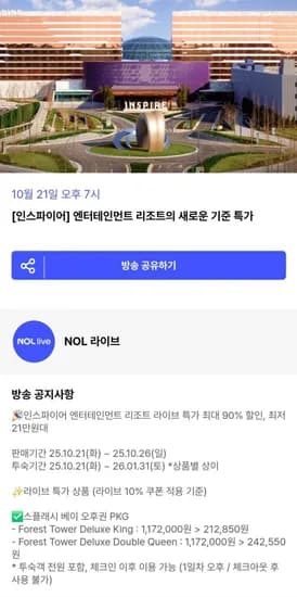 인스파이어 리조트 2박 워터파크 2회 볼링 2회